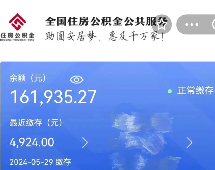 福鼎个人提取公积金办法（公积金个人提取办理流程）